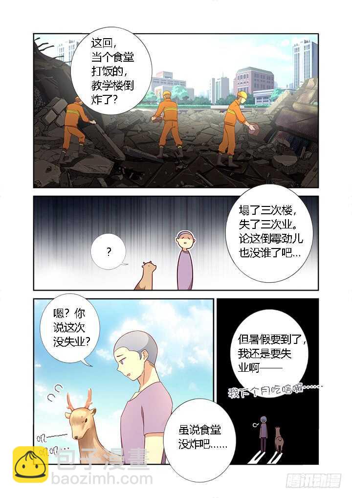 🍜妖怪名单 363.捡到宝 第4页