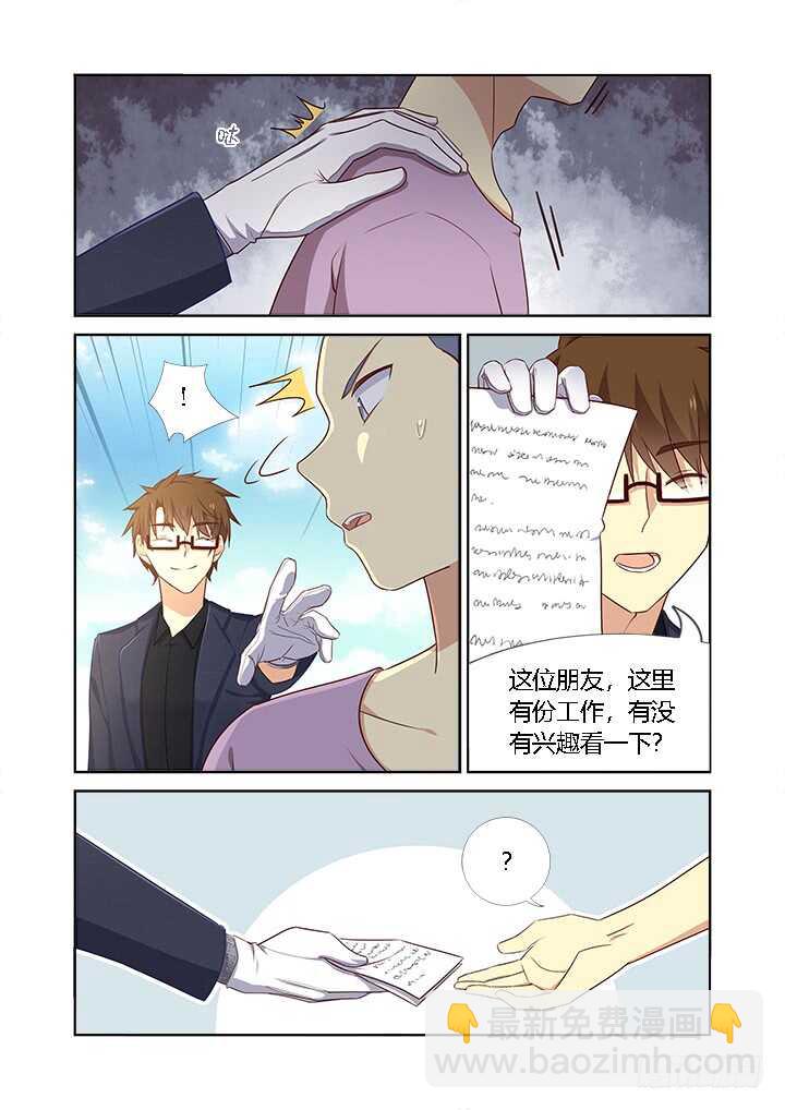 🍜妖怪名单 363.捡到宝 第5页