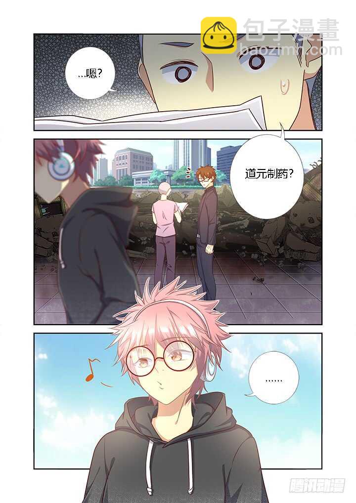 🍜妖怪名单 363.捡到宝 第6页