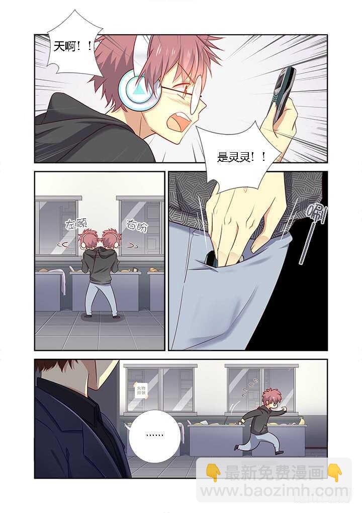 🍜妖怪名单 363.捡到宝 第8页