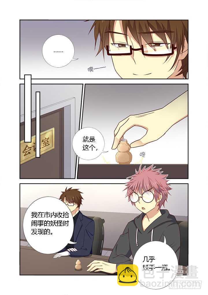 🍜妖怪名单 363.捡到宝 第9页
