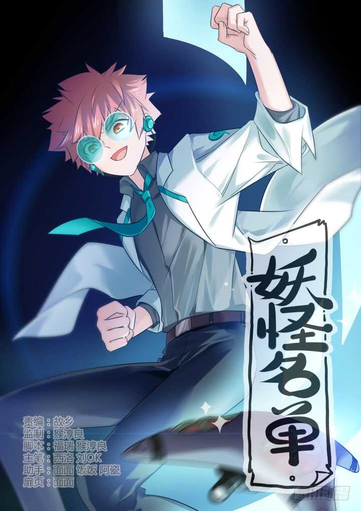 🍜妖怪名单 365.一天一话看一年 第1页