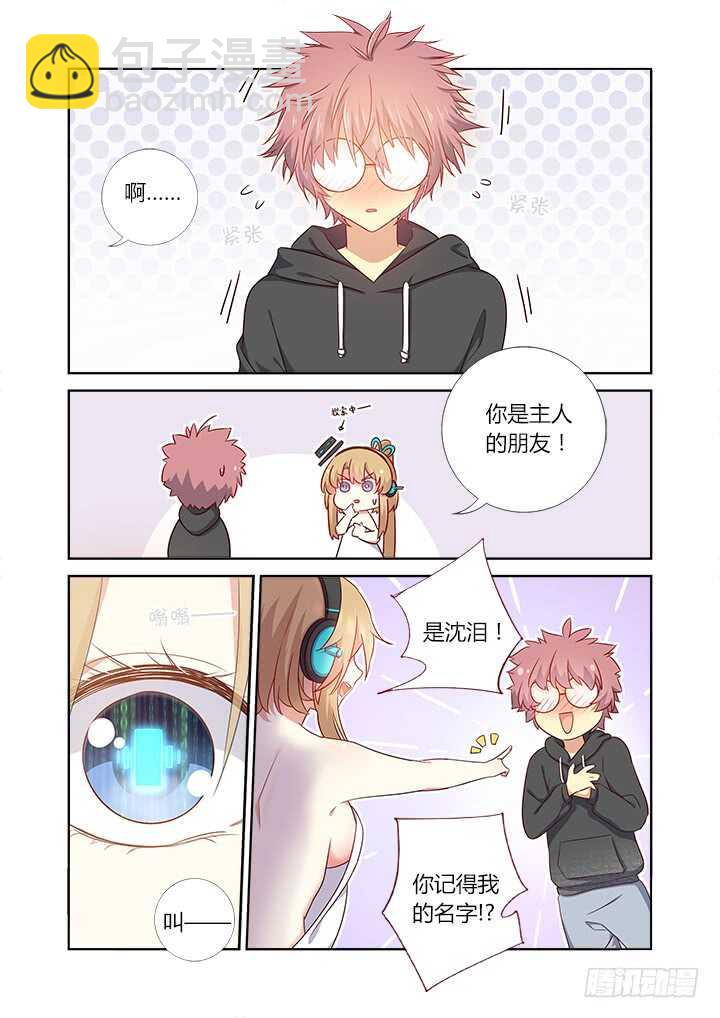 🍜妖怪名单 365.一天一话看一年 第7页