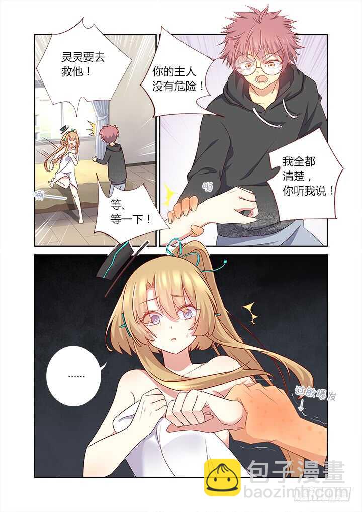🍜妖怪名单 365.一天一话看一年 第9页