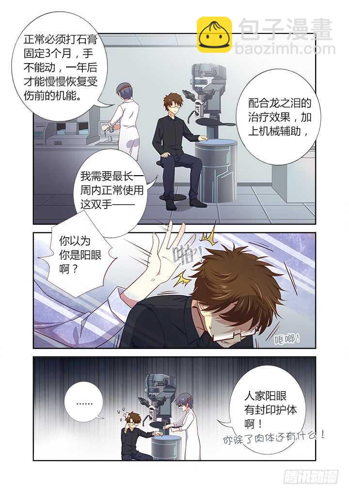 🍜妖怪名单 367.治疗 第6页