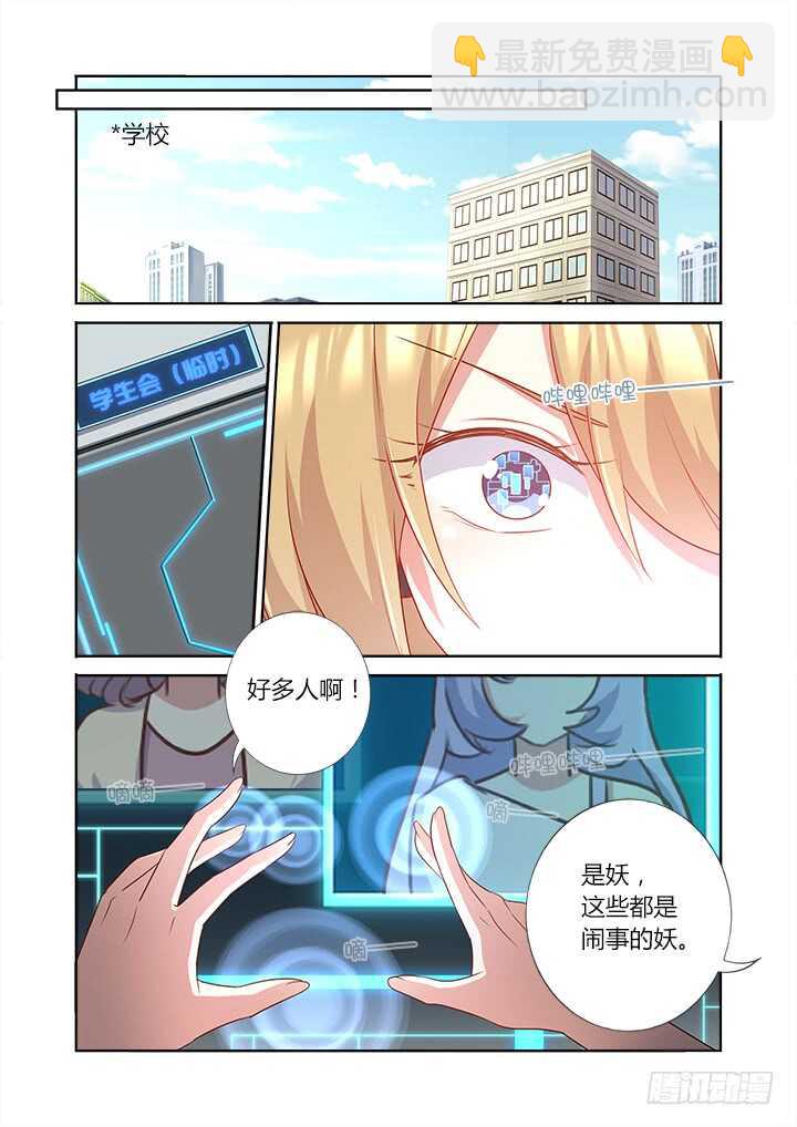 🍜妖怪名单 369.疯了 第2页