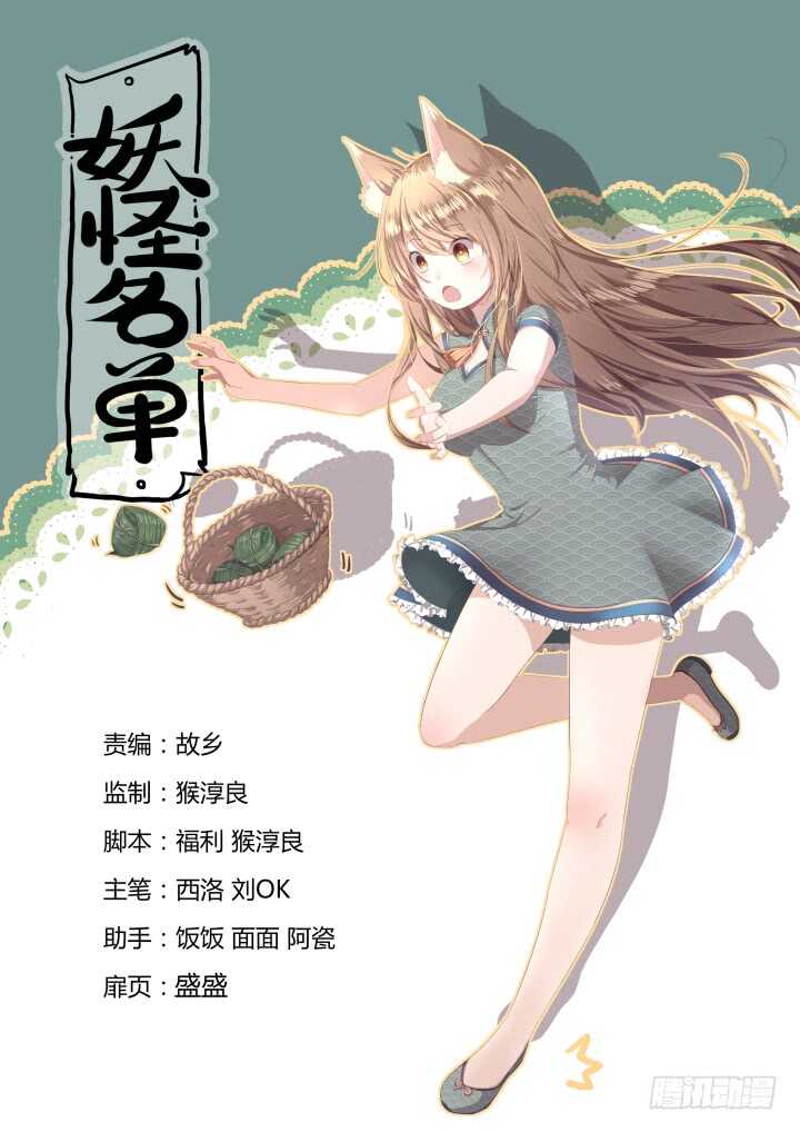 🍜妖怪名单 371.醒了 第1页