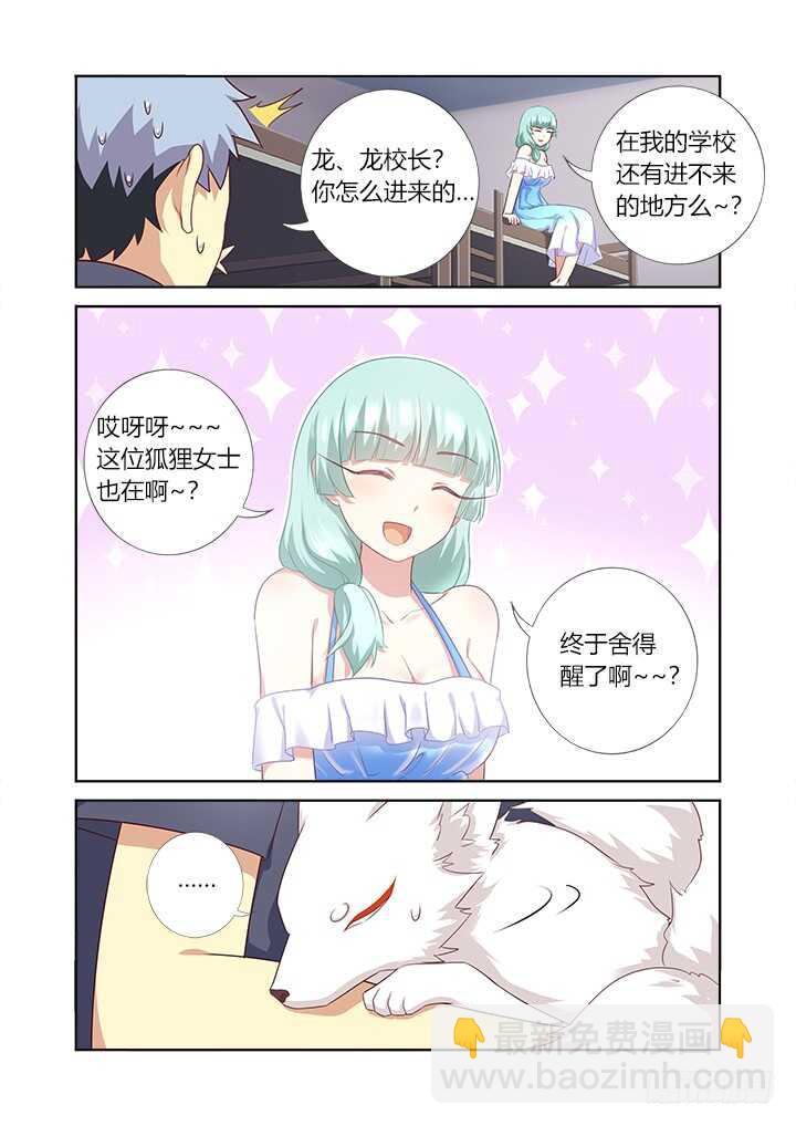 🍜妖怪名单 371.醒了 第10页