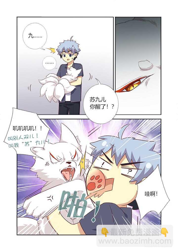 🍜妖怪名单 371.醒了 第3页
