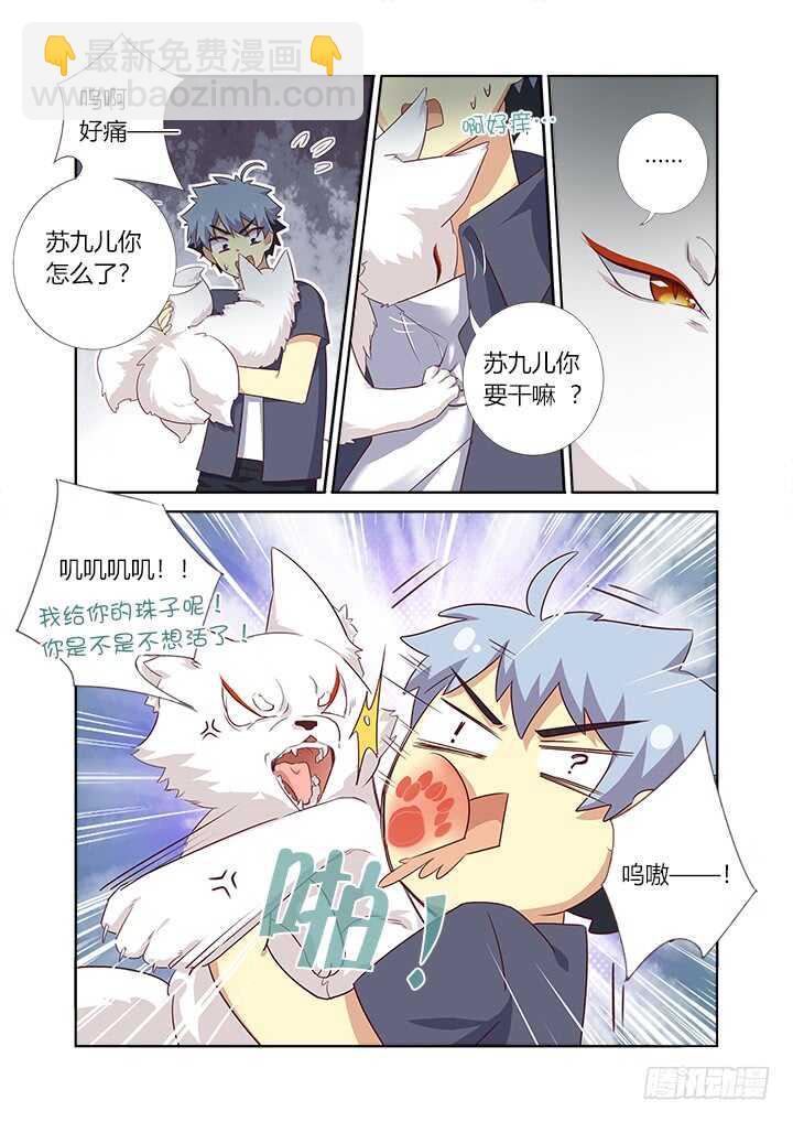 🍜妖怪名单 371.醒了 第4页