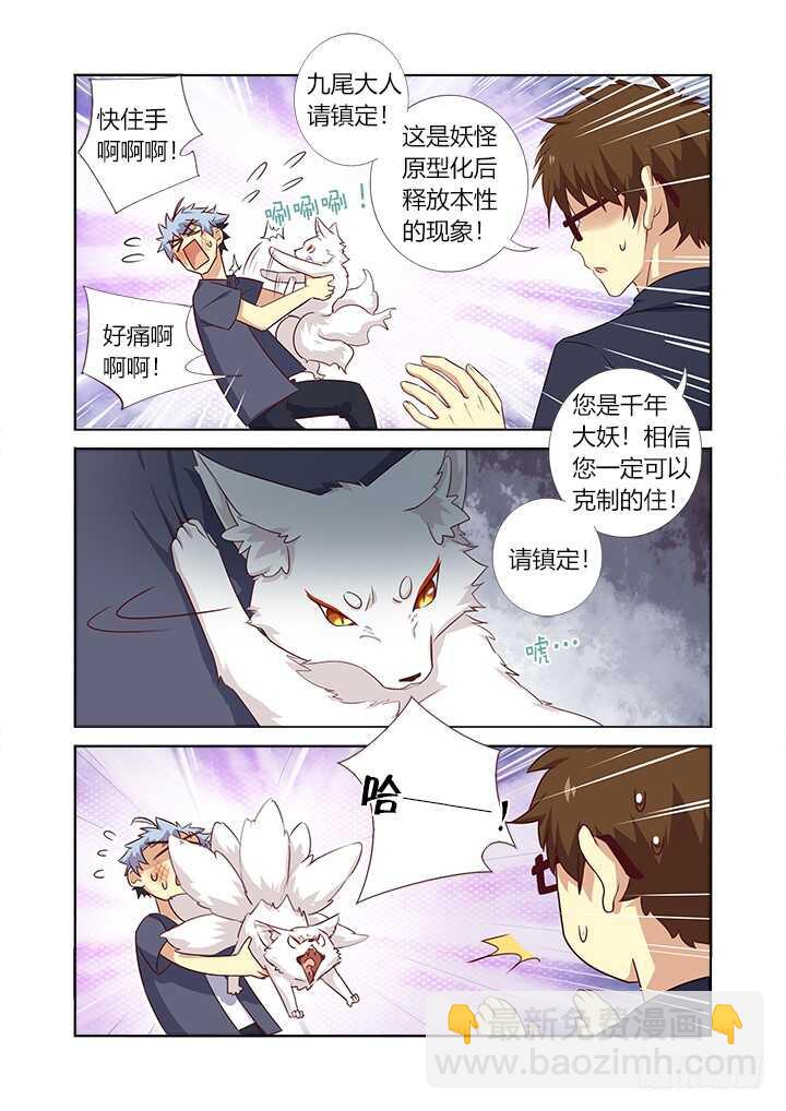 🍜妖怪名单 371.醒了 第5页