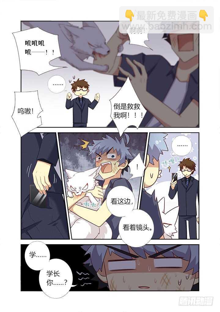 🍜妖怪名单 371.醒了 第6页