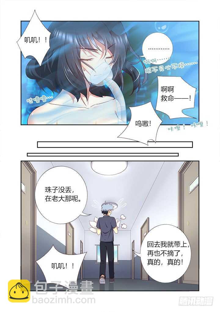 🍜妖怪名单 371.醒了 第8页