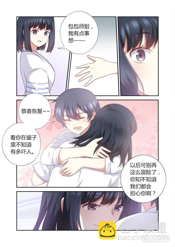 🍜妖怪名单 373.倔 第11页