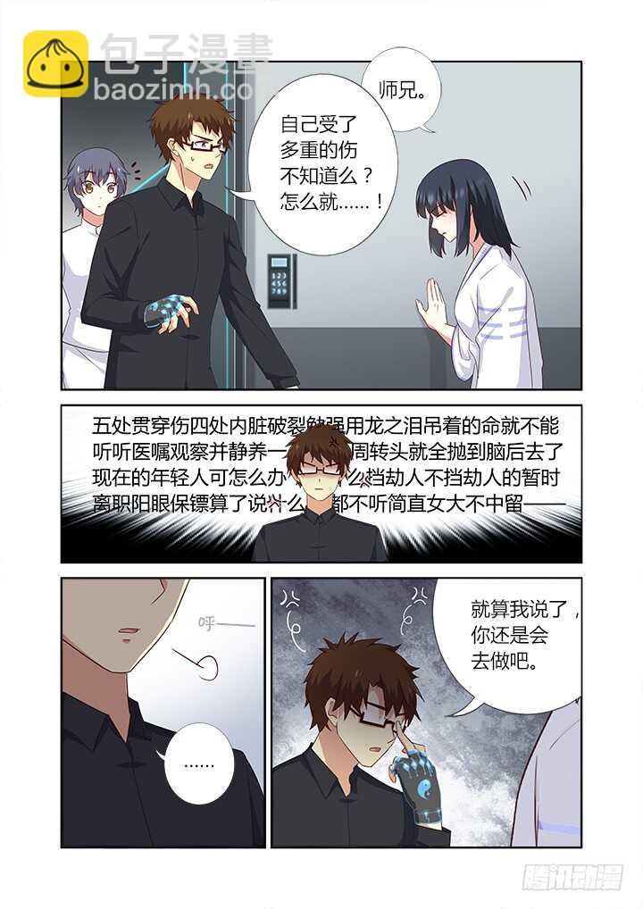 🍜妖怪名单 373.倔 第8页