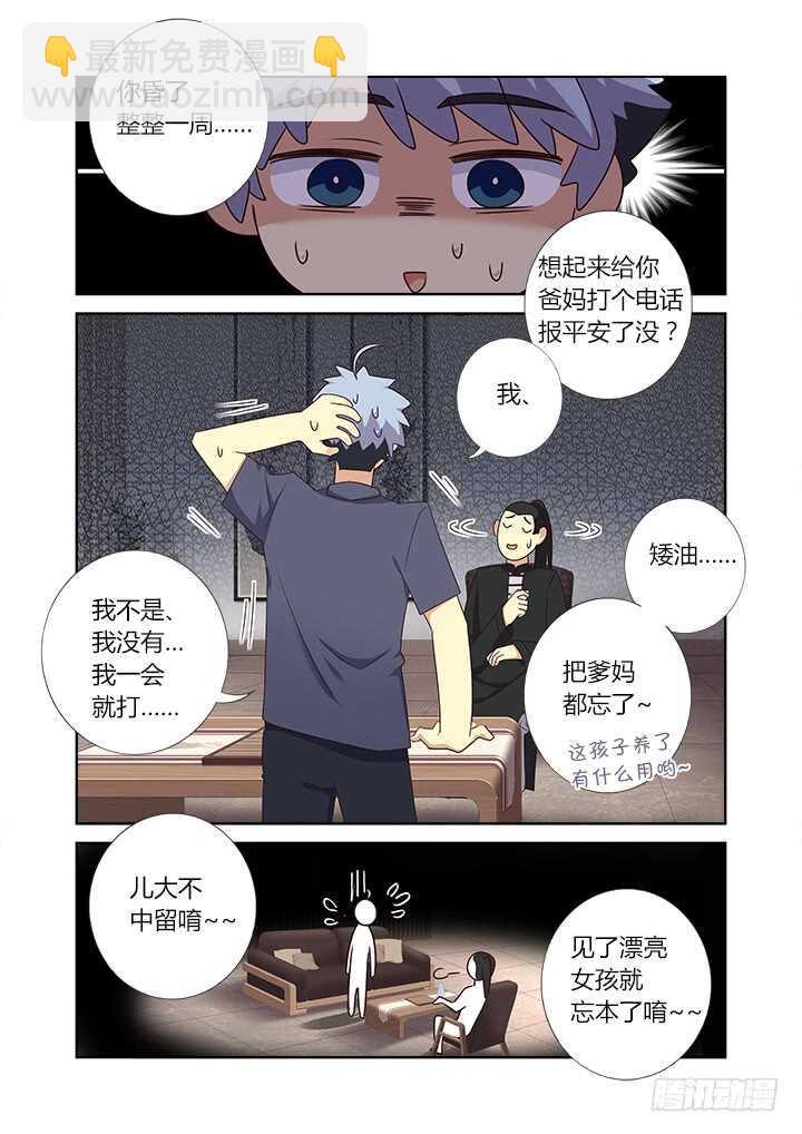 🍜妖怪名单 375.新任务 第10页