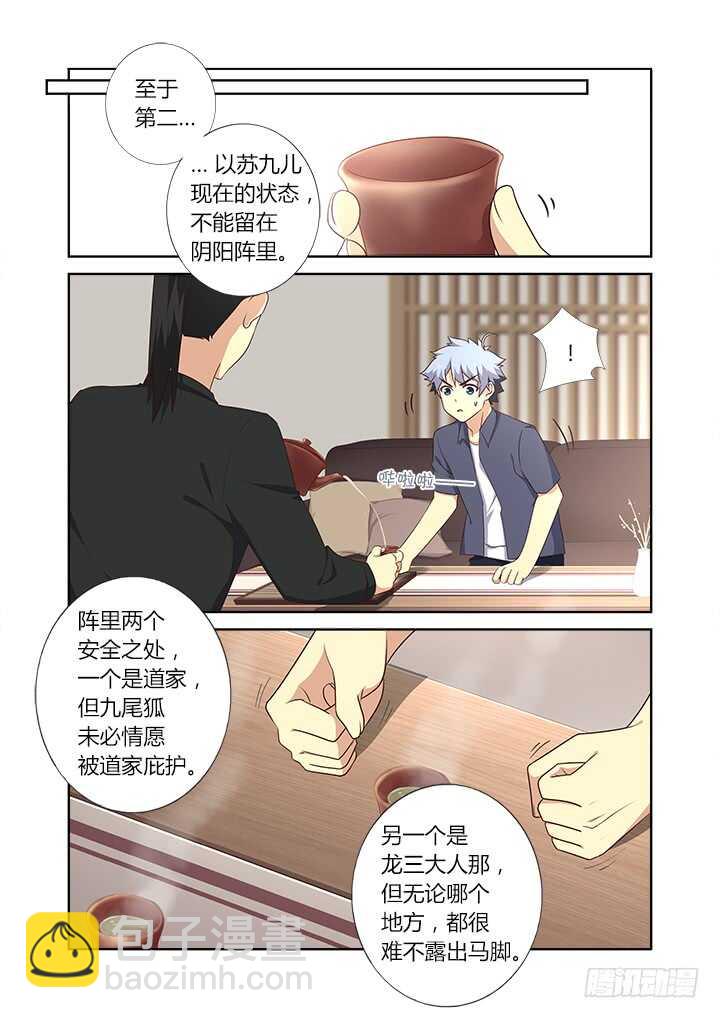 🍜妖怪名单 375.新任务 第11页