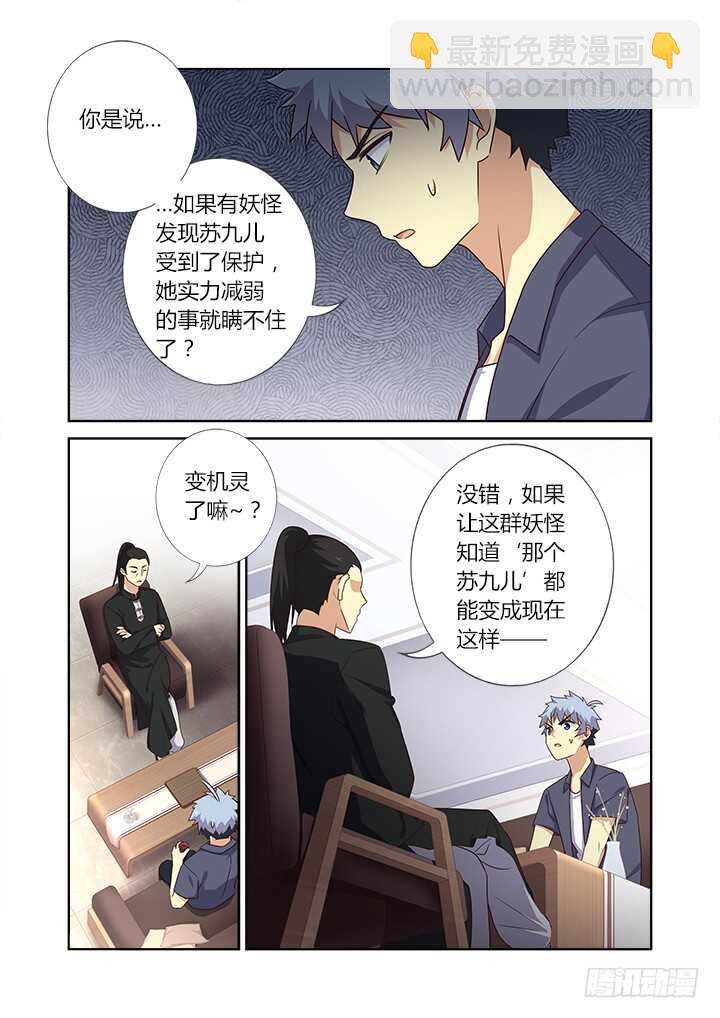 🍜妖怪名单 375.新任务 第12页