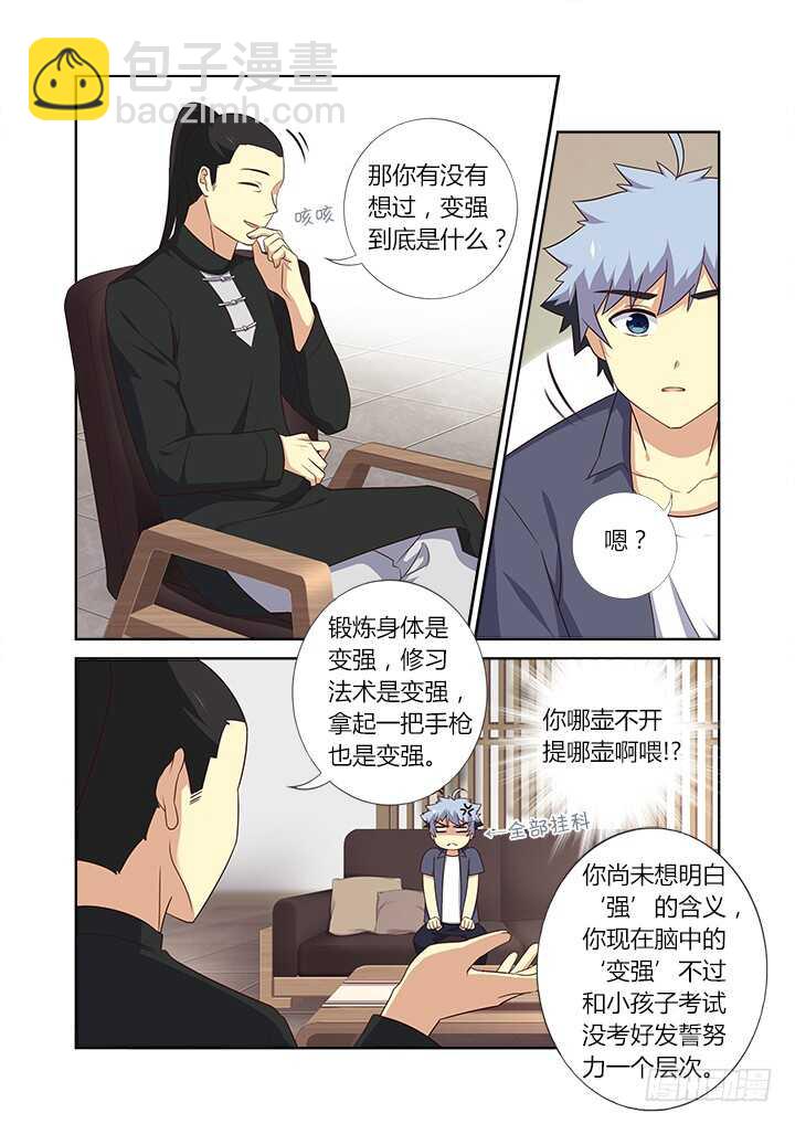 🍜妖怪名单 375.新任务 第7页