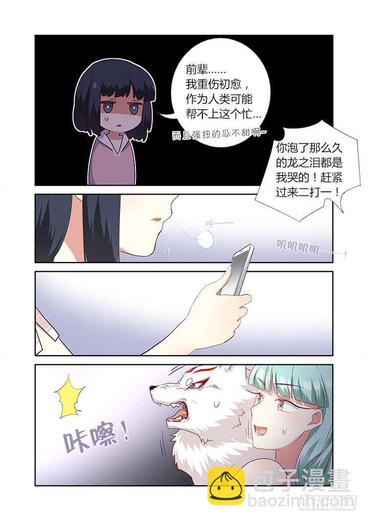 🍜妖怪名单 376.狗（下） 第2页