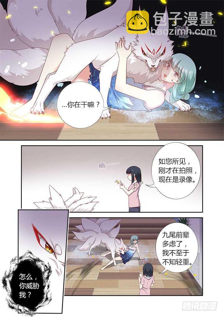 🍜妖怪名单 376.狗（下） 第3页