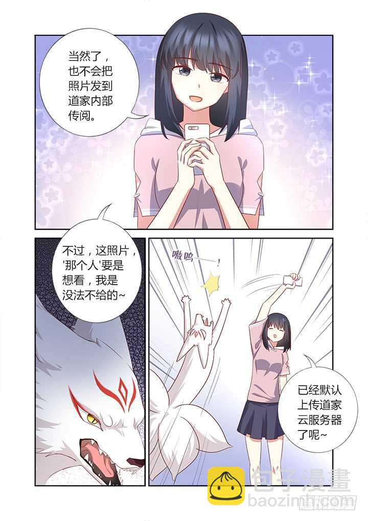 🍜妖怪名单 376.狗（下） 第4页