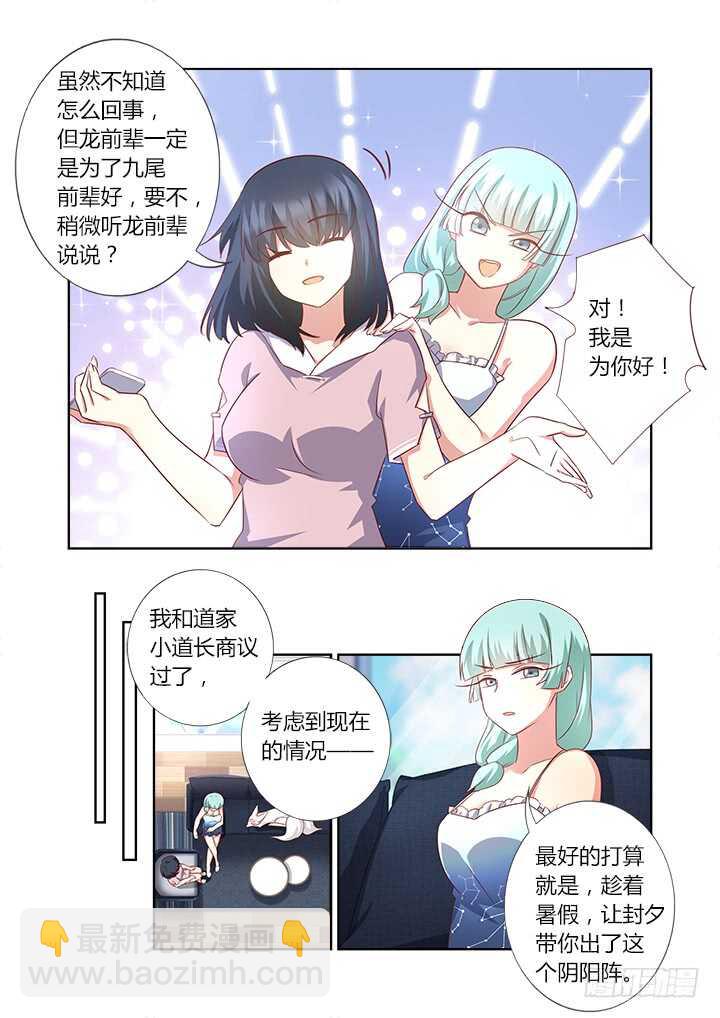 🍜妖怪名单 376.狗（下） 第5页