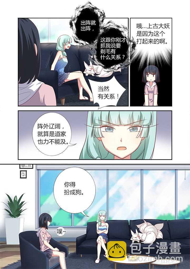 🍜妖怪名单 376.狗（下） 第6页