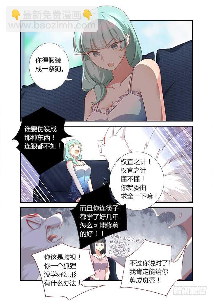 🍜妖怪名单 376.狗（下） 第8页