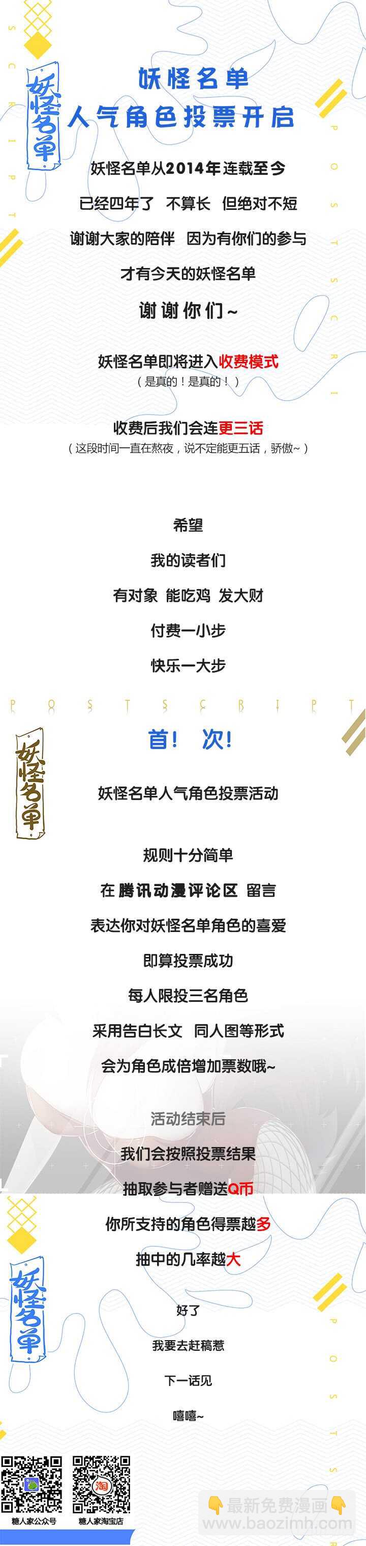 🍜妖怪名单 376.狗（下） 第9页