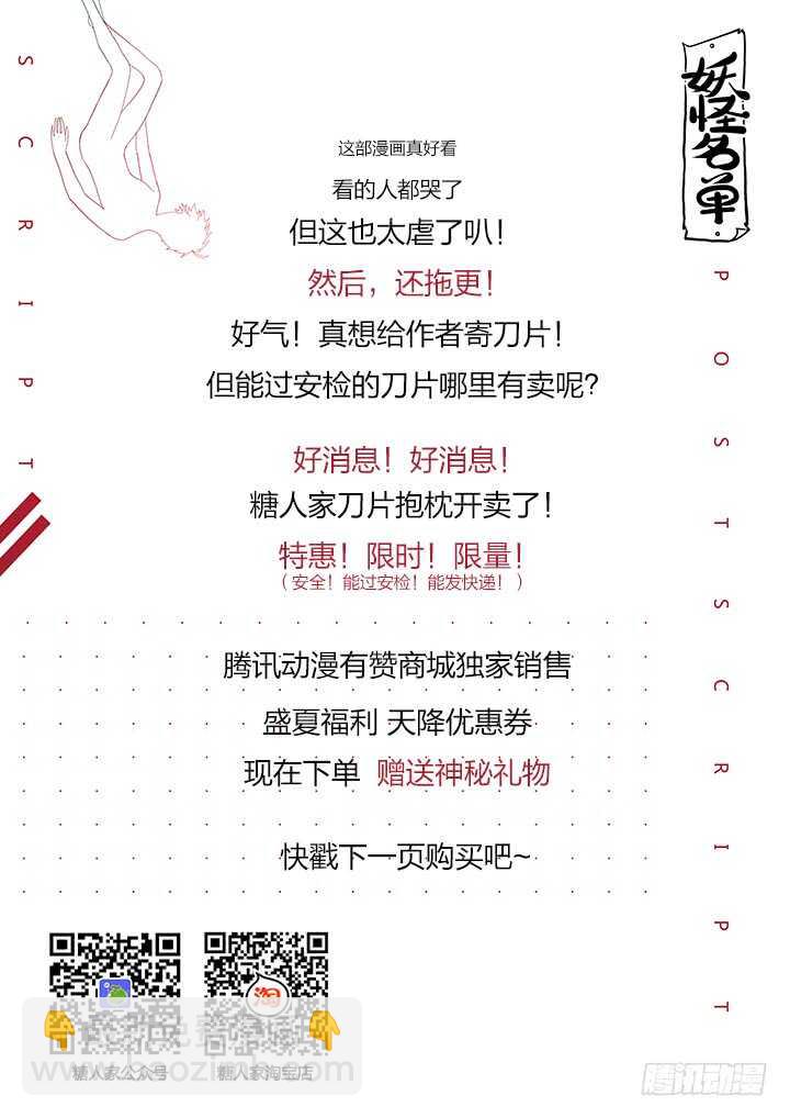 🍜妖怪名单 378.公开处刑 第12页