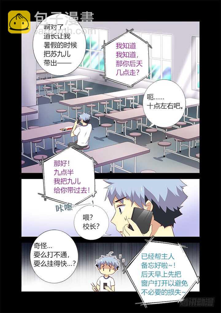 🍜妖怪名单 378.公开处刑 第3页