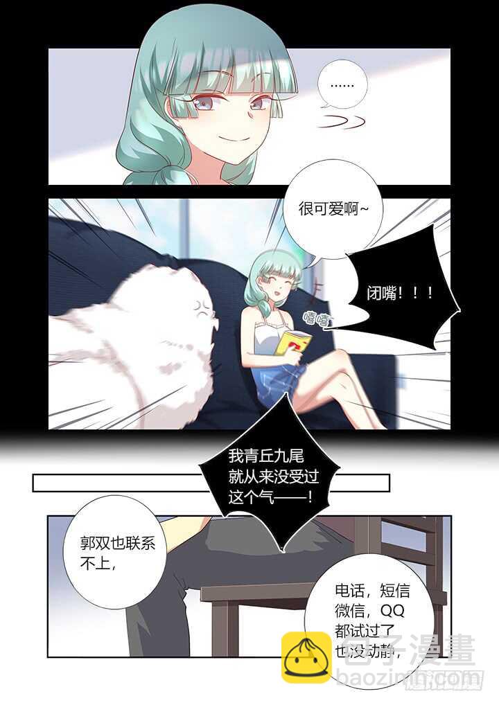 🍜妖怪名单 378.公开处刑 第5页