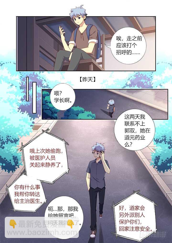 🍜妖怪名单 378.公开处刑 第6页