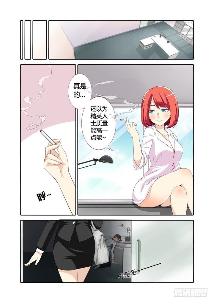 🍜妖怪名单 5.飞来艳福 第1页