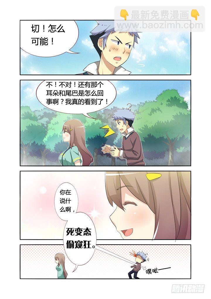 🍜妖怪名单 5.飞来艳福 第10页