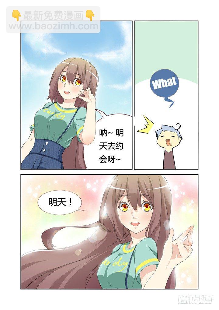 🍜妖怪名单 5.飞来艳福 第11页