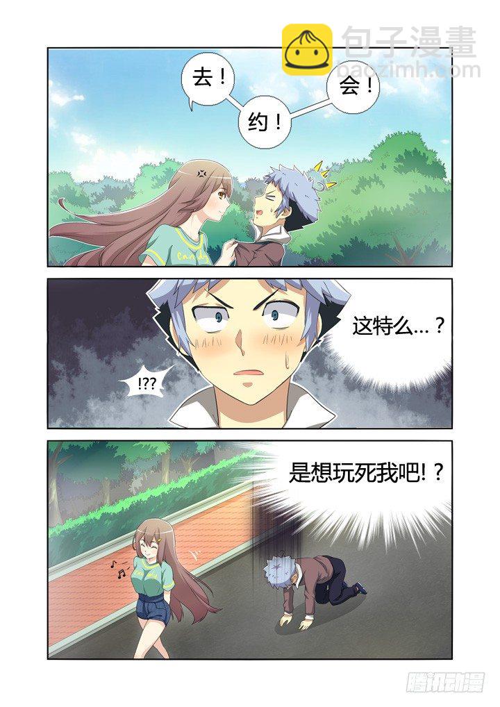🍜妖怪名单 5.飞来艳福 第12页