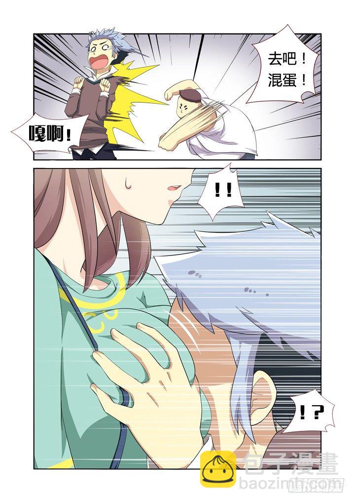 🍜妖怪名单 5.飞来艳福 第5页