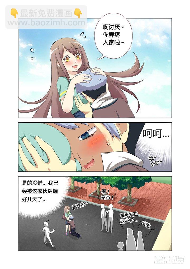 🍜妖怪名单 5.飞来艳福 第6页