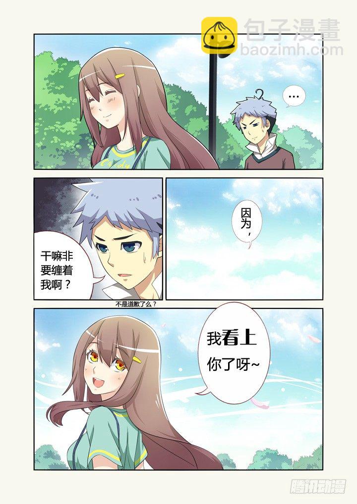 🍜妖怪名单 5.飞来艳福 第9页