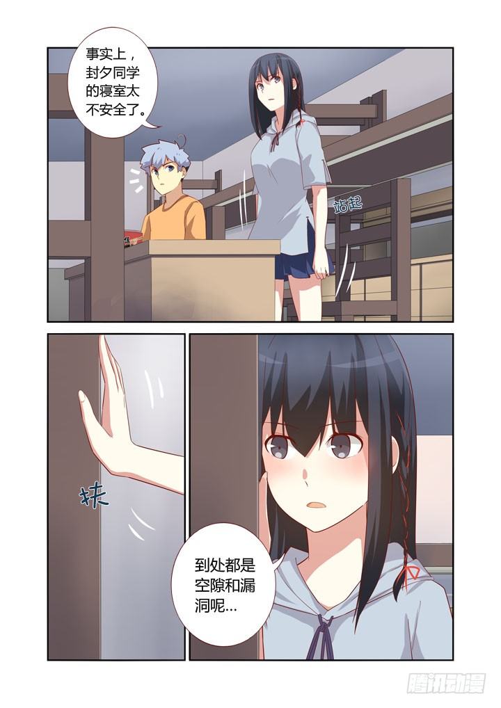 🍜妖怪名单 41.妈妈说陌生人给的吃的不要随便吃 第1页