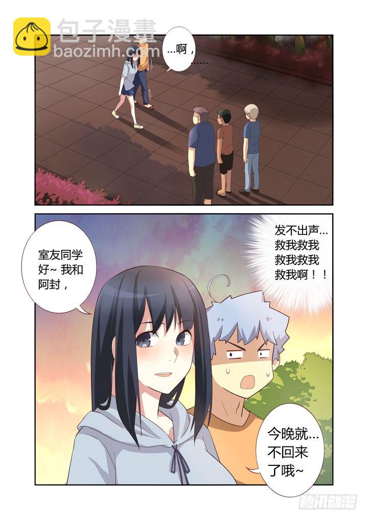 🍜妖怪名单 41.妈妈说陌生人给的吃的不要随便吃 第10页
