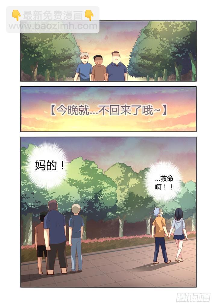 🍜妖怪名单 41.妈妈说陌生人给的吃的不要随便吃 第11页