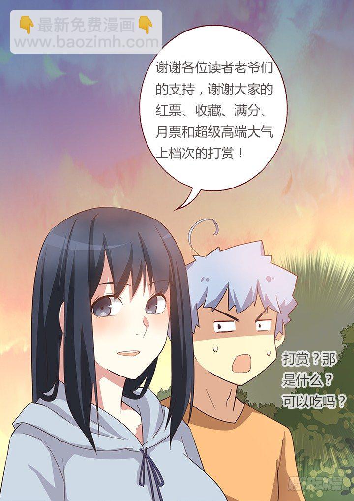 🍜妖怪名单 41.妈妈说陌生人给的吃的不要随便吃 第12页