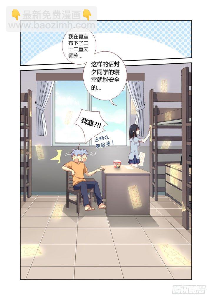 🍜妖怪名单 41.妈妈说陌生人给的吃的不要随便吃 第2页