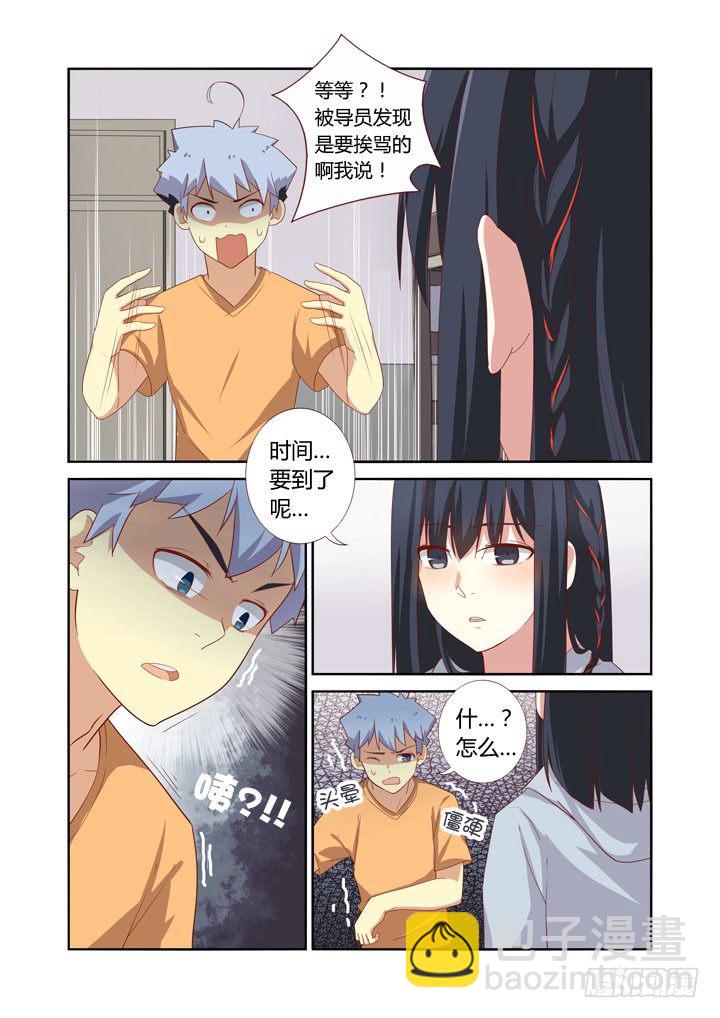 🍜妖怪名单 41.妈妈说陌生人给的吃的不要随便吃 第3页