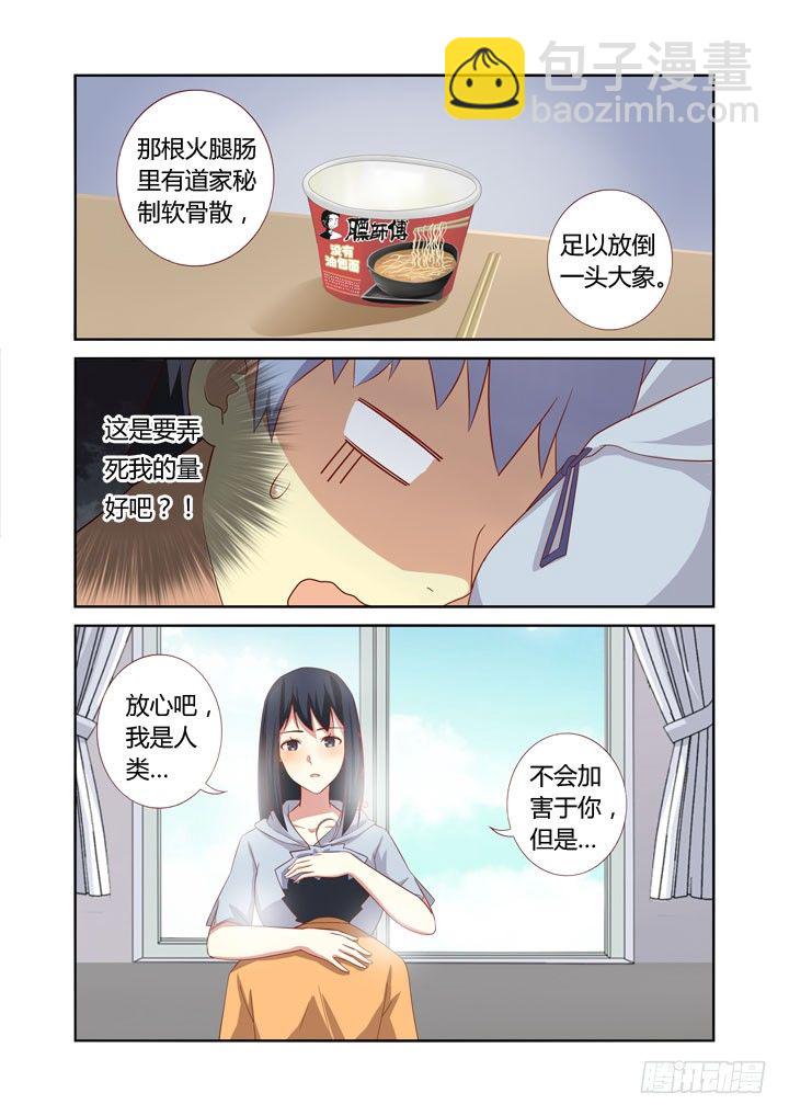 🍜妖怪名单 41.妈妈说陌生人给的吃的不要随便吃 第5页