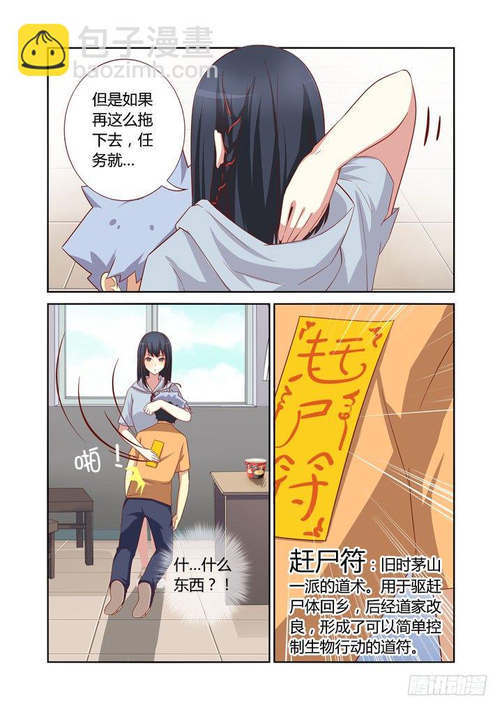 🍜妖怪名单 41.妈妈说陌生人给的吃的不要随便吃 第6页