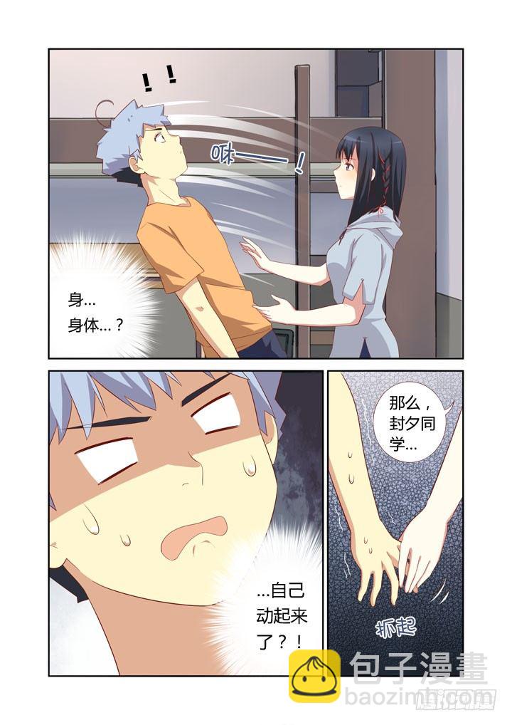 🍜妖怪名单 41.妈妈说陌生人给的吃的不要随便吃 第7页